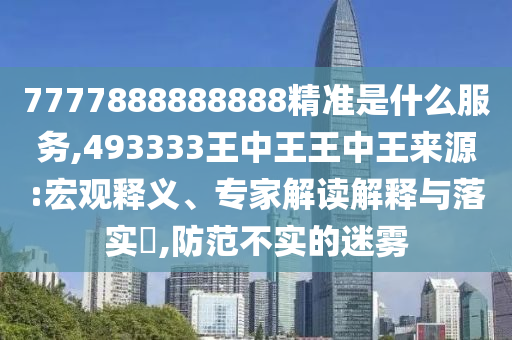 493333王中王王中王來源